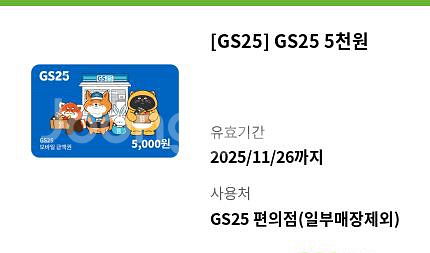 지에스25 GS25 5천원 5000원--0