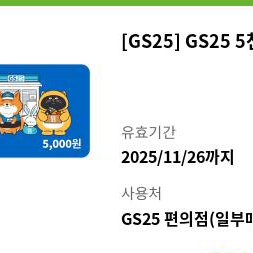 지에스25 GS25 5천원 5000원