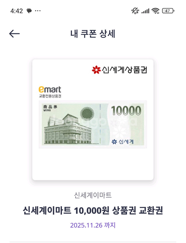 신세계 상품권 교환권 10000--0