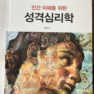 성격심리학