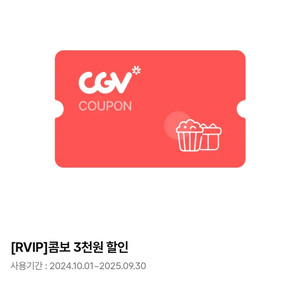 콤보 3천원 할인권