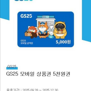 gs25 편의점 5000-> 4400