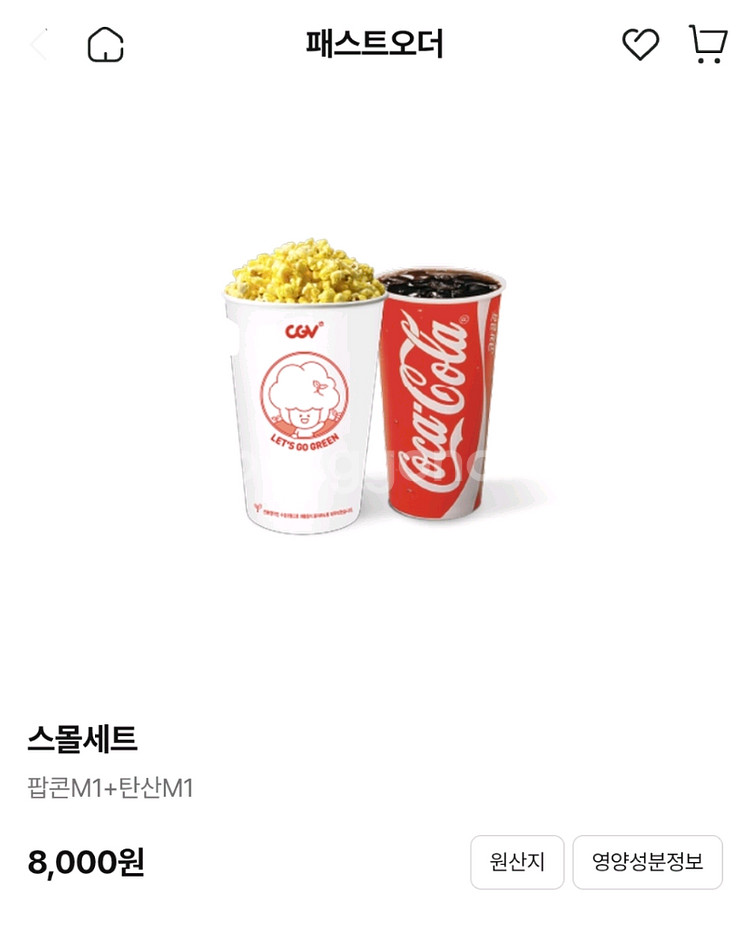 cgv 스몰콤보(팝콘M+탄산음료M)--0