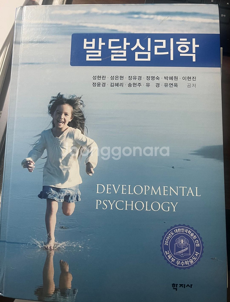 발달심리학--0