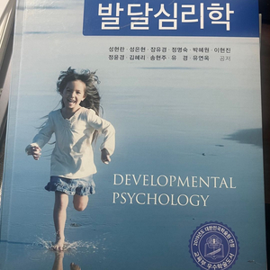 발달심리학