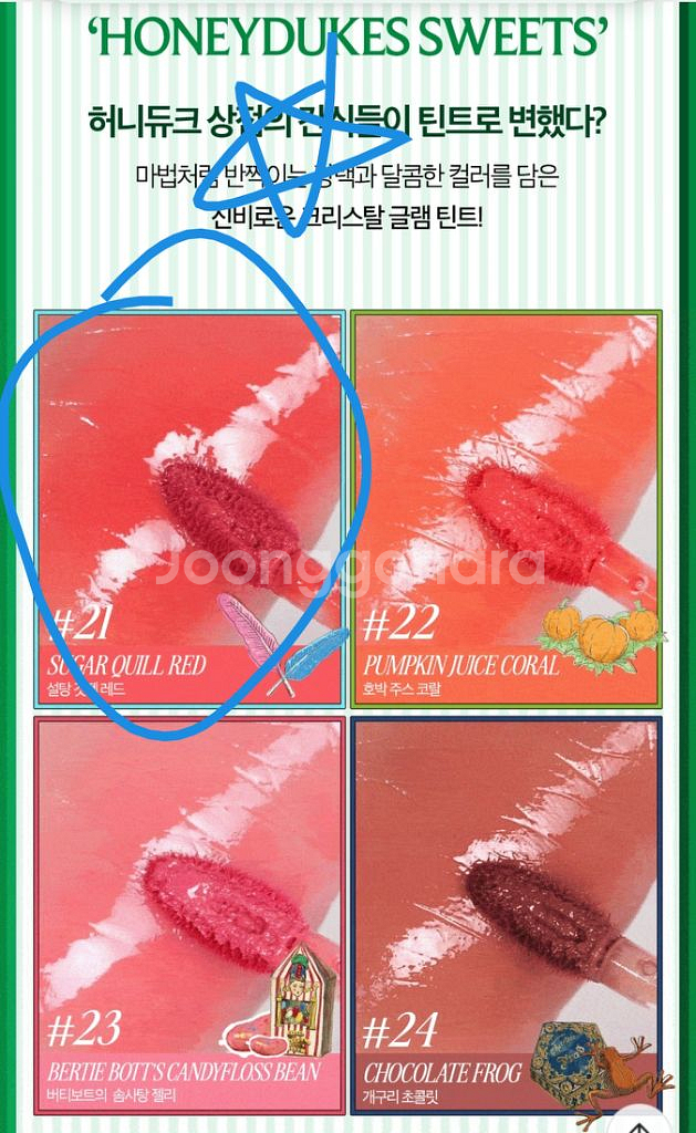 클리오 크리스탈 글램틴트 설탕깃펜 레드--1