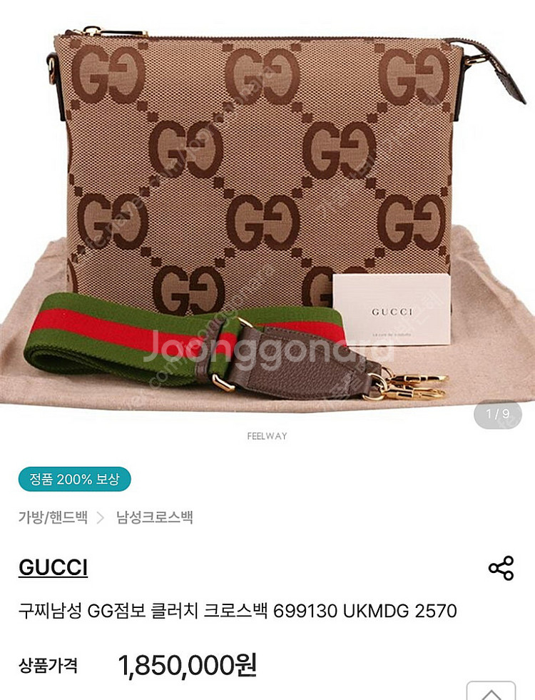 구찌 점보GG 크로스백 클러치백--0