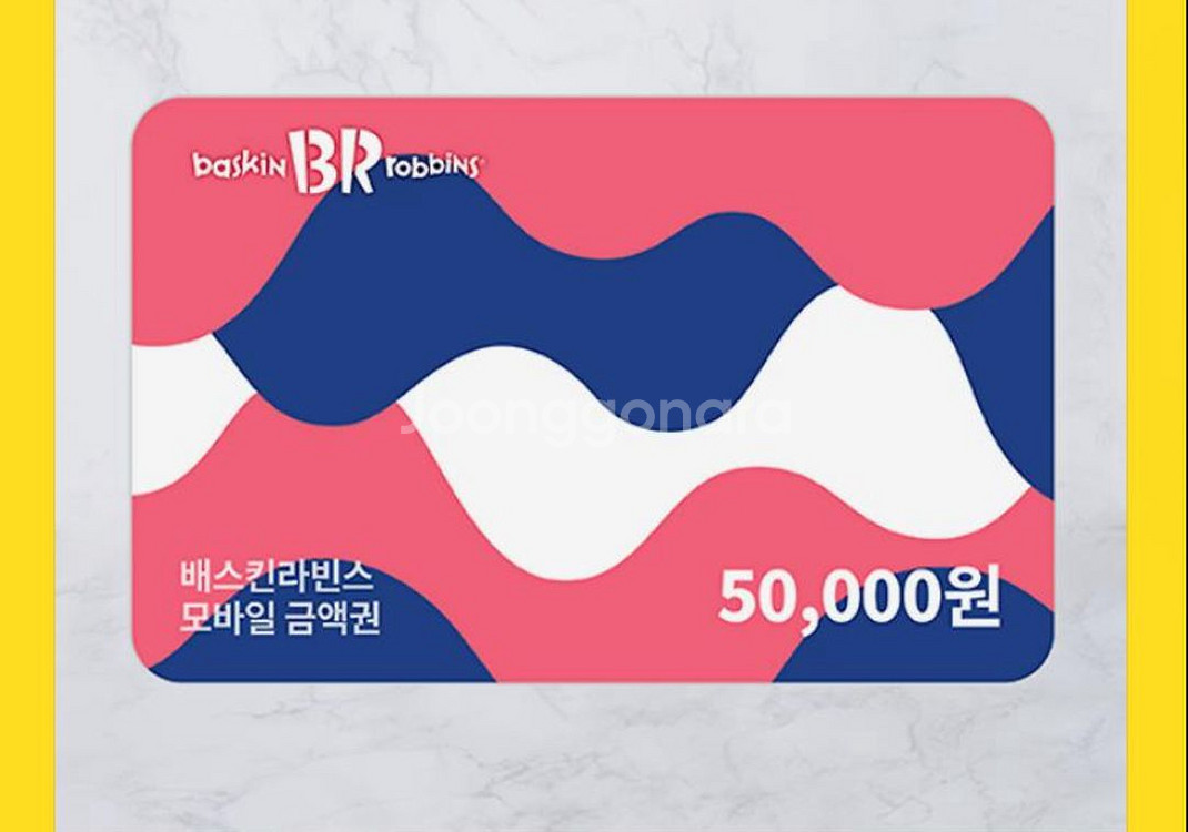 배스킨라빈스 5만원권--0