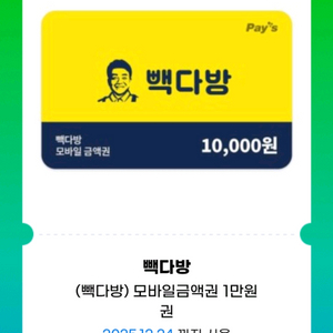 빽다방 1만원 모바일금액권(잔액관리형)