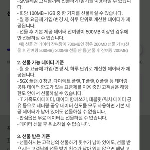 SKT 데이터 2G 팝니다.