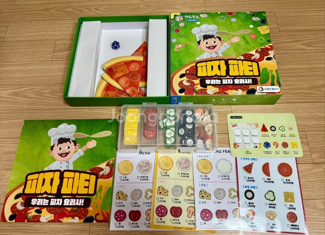 피자파티 보드게임--0