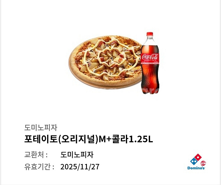 도미노피자 포테이토(M) + 콜라 1.25L--0