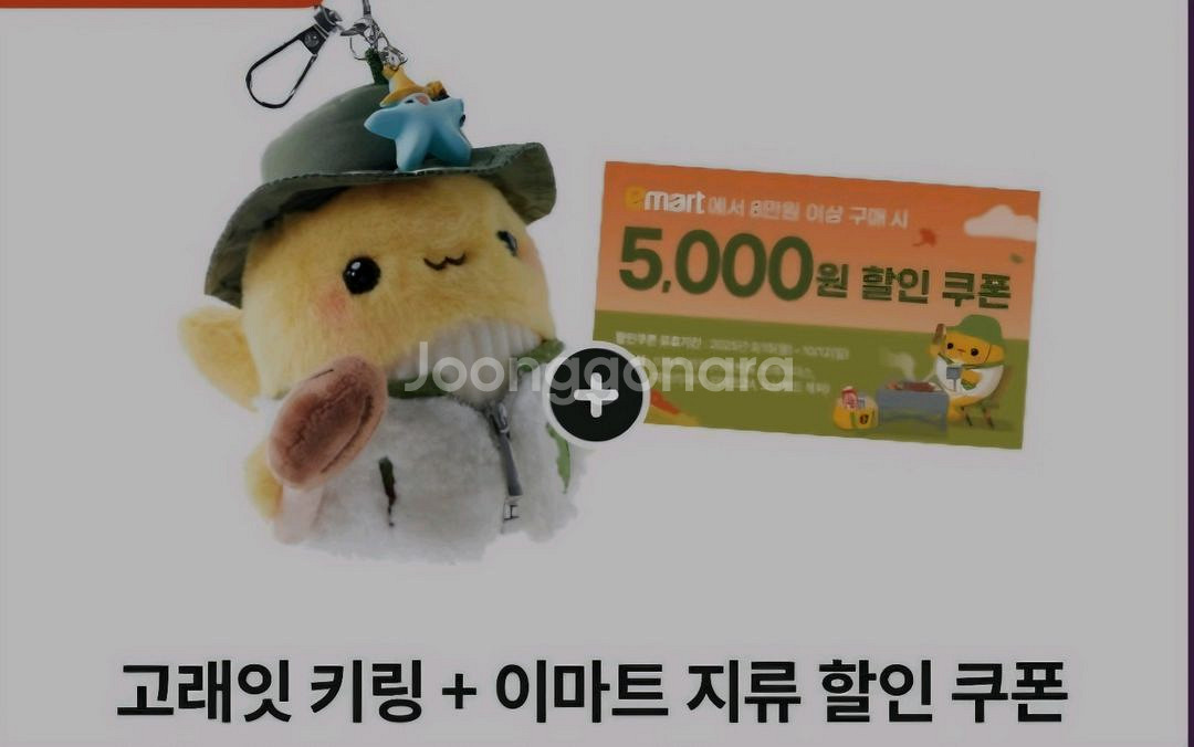 이마트 고래잇 키링 (캠핑버전/쿠폰 포함)--1