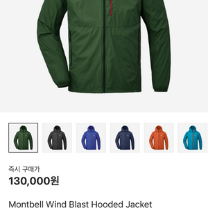 몽벨 윈드 블레스트 파카 바람막이 다크그린 m