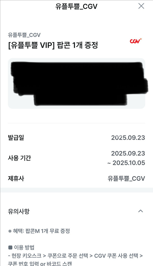 CGV 팝콘 M사이즈 3개 4000원--0