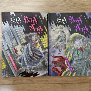 조선 흡혈귀전