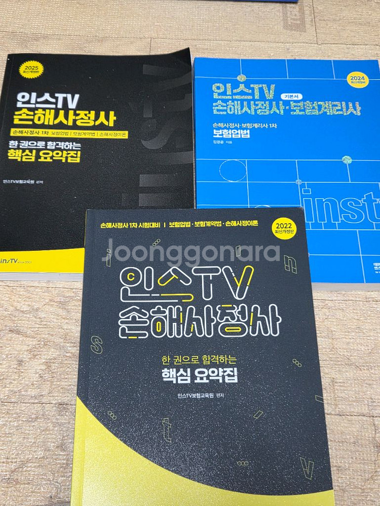 ㅇㅅ티비 손해사정사 1차--1
