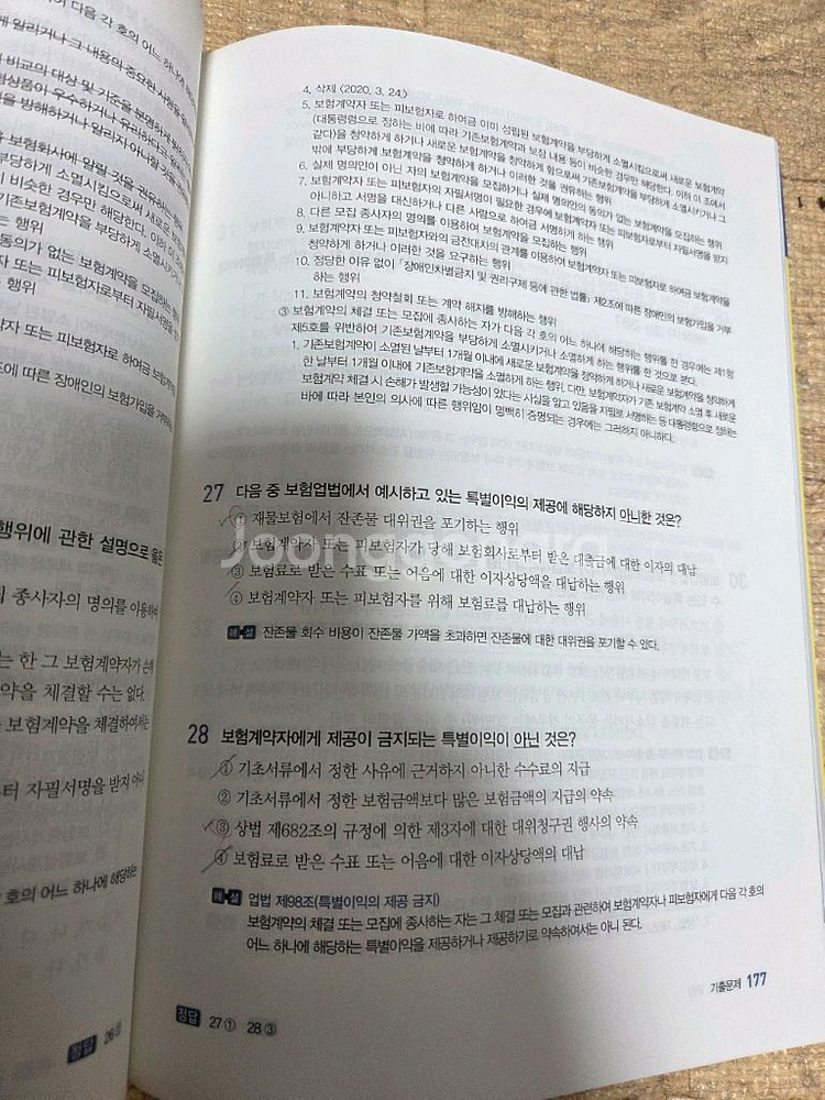 ㅇㅅ티비 손해사정사 1차--4