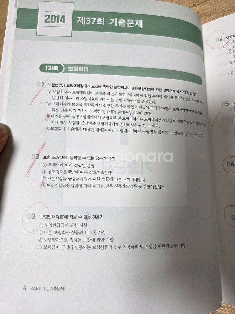 ㅇㅅ티비 손해사정사 1차--6
