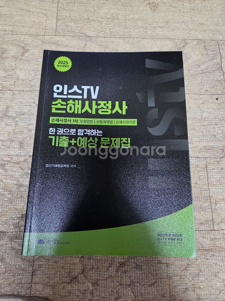 ㅇㅅ티비 손해사정사 1차--5