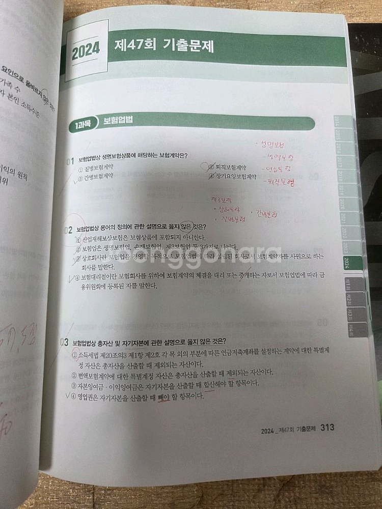 ㅇㅅ티비 손해사정사 1차--7