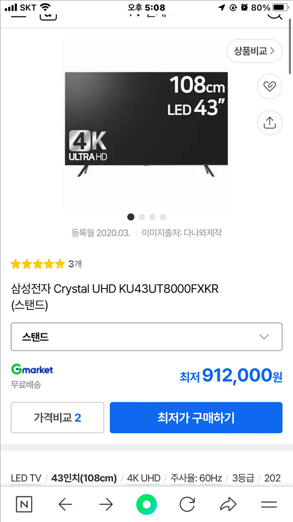 삼성 uhd 43인치 스마트tv--1