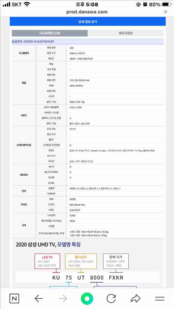 삼성 uhd 43인치 스마트tv--2