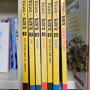 재미있다 한국사 6권