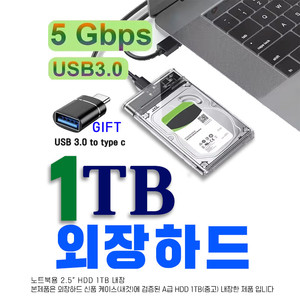 1TB USB3.0 외장하드 2.5인치