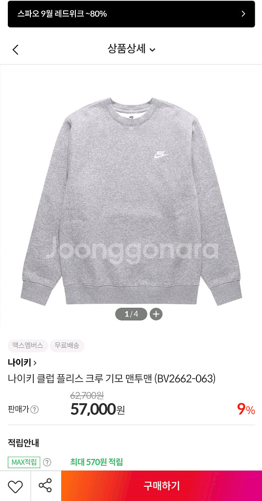 나이키 Nike 기모 맨투맨 스웻셔츠 XL 새제품--6