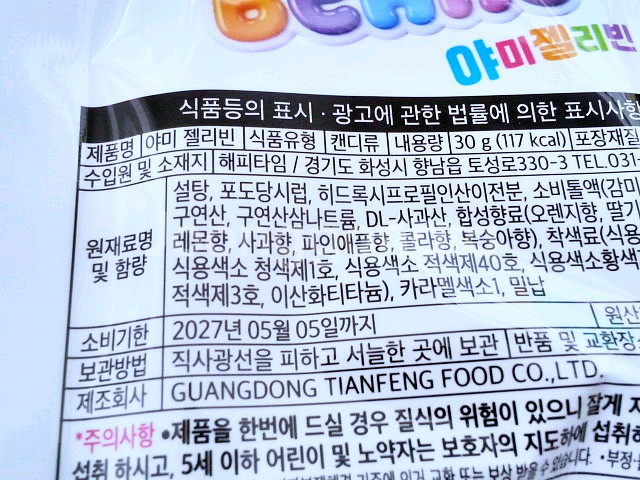 야미 젤리빈 30g 10개--1