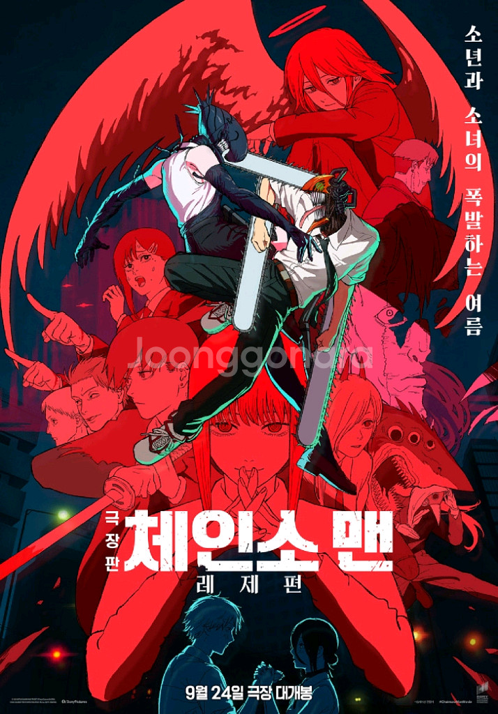 체인소맨 레제 극장판 CGV영화예매권 1매남음--0