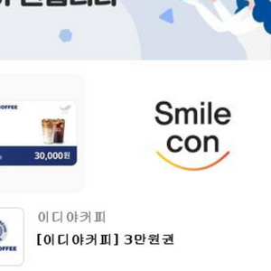 이디야 커피교환권