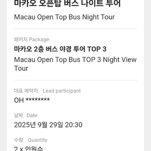 마카오 시티 버스투어 양도