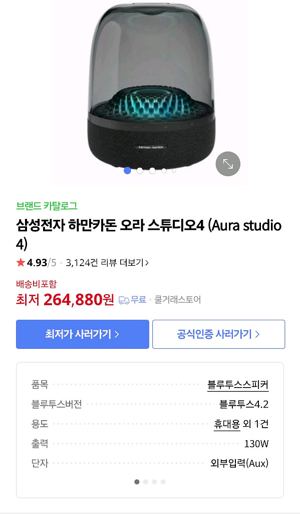 (미개봉) 삼성 하만카돈 오라스튜디오4 스피커 팝니다--3