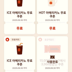 버거킹 아메리카노 3잔 2000원