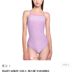 후그 펀샤인 오로라벤더