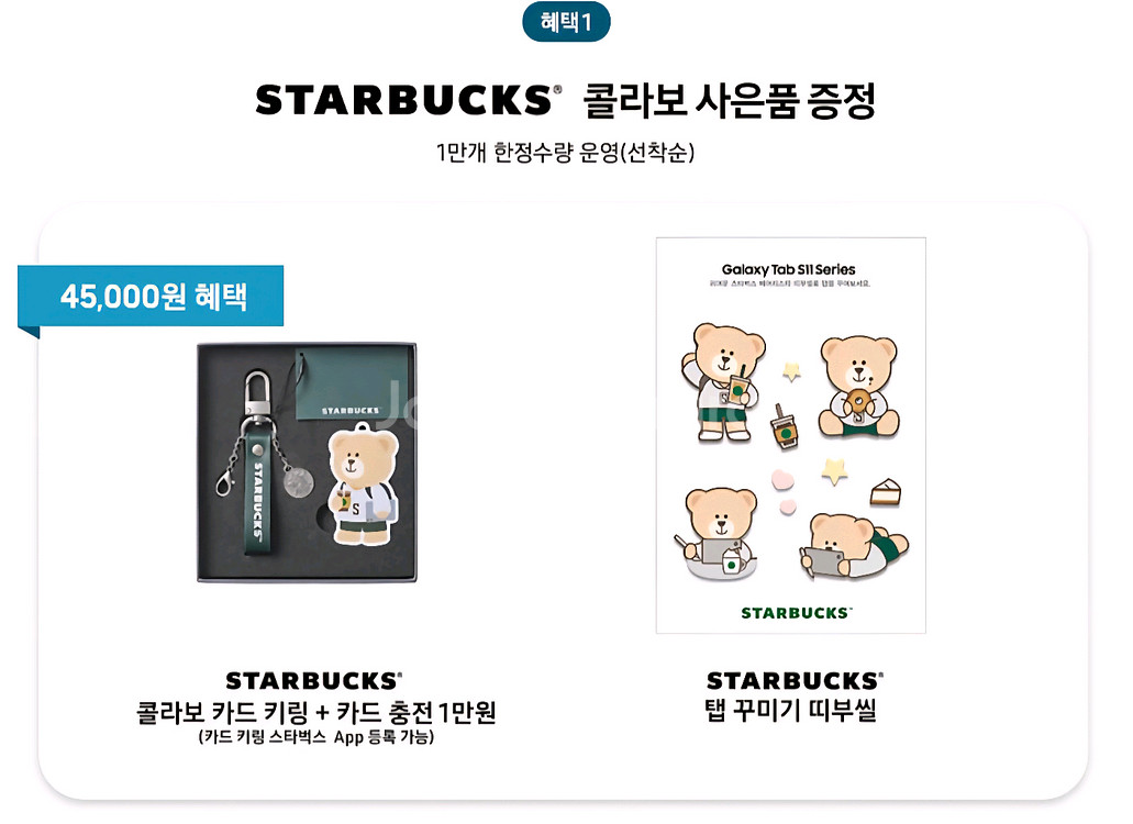 갤럭시탭 S11 구매혜택 팝니다 (S펜, 스타벅스)--1