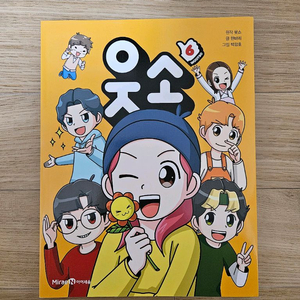 웃소6