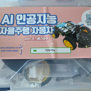 AI인공지능 자율주행 자동차 키트 (라즈베리파이용)