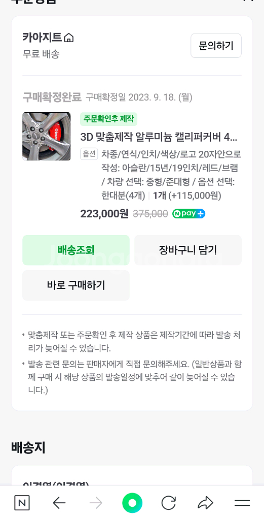 [카아지트]아슬란(hg그렌져) 알루미늄 캘리퍼 커버--3