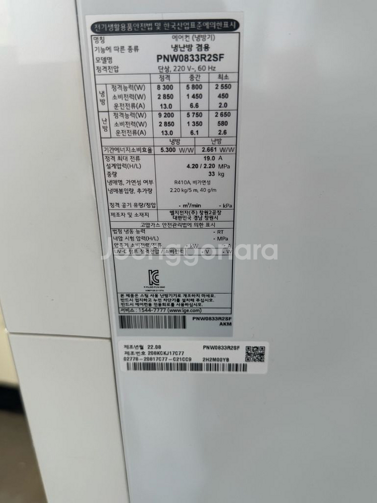 LG휘센 23평형 냉난방기 인버터 PNW0833R2SF--1