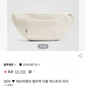 룰루레몬 에브리웨어 벨트백 엑스트라라지