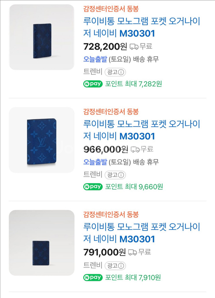 [F] 루이비통 모노그램 블루 카드지갑 오거나이저--7