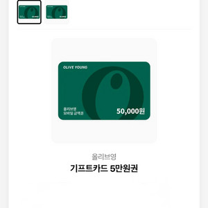 올리브영 기프트카드 5만원권 2장
