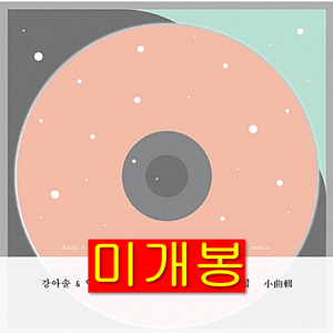 강아솔, 임보라 트리오 - 소곡집 (CD)