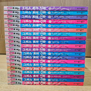 만화로 보는 그리스로마신화 1~20 학습만화