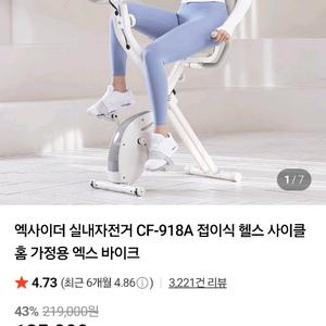 엑사이더 실내자전거