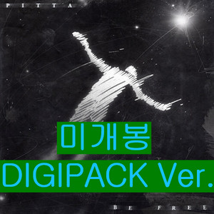 강형호 - Be Free [DIGIPACK Ver.]