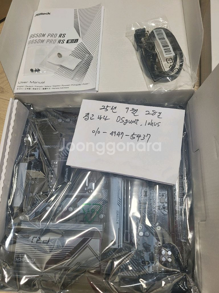 애즈락 b650m pro rs 메인보드 팝니다--0